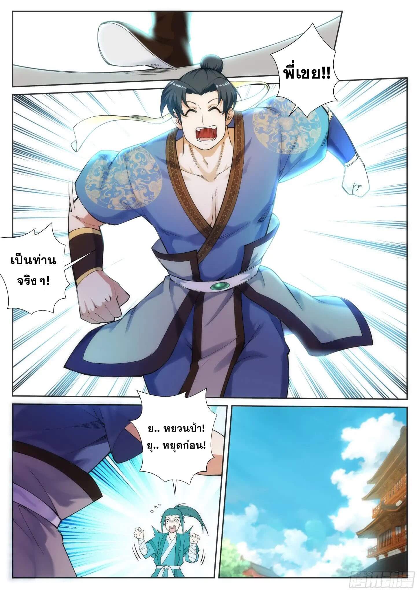 Against the Gods - อสูรพลิกฟ้า ตอนที่ 52 หน้า 10