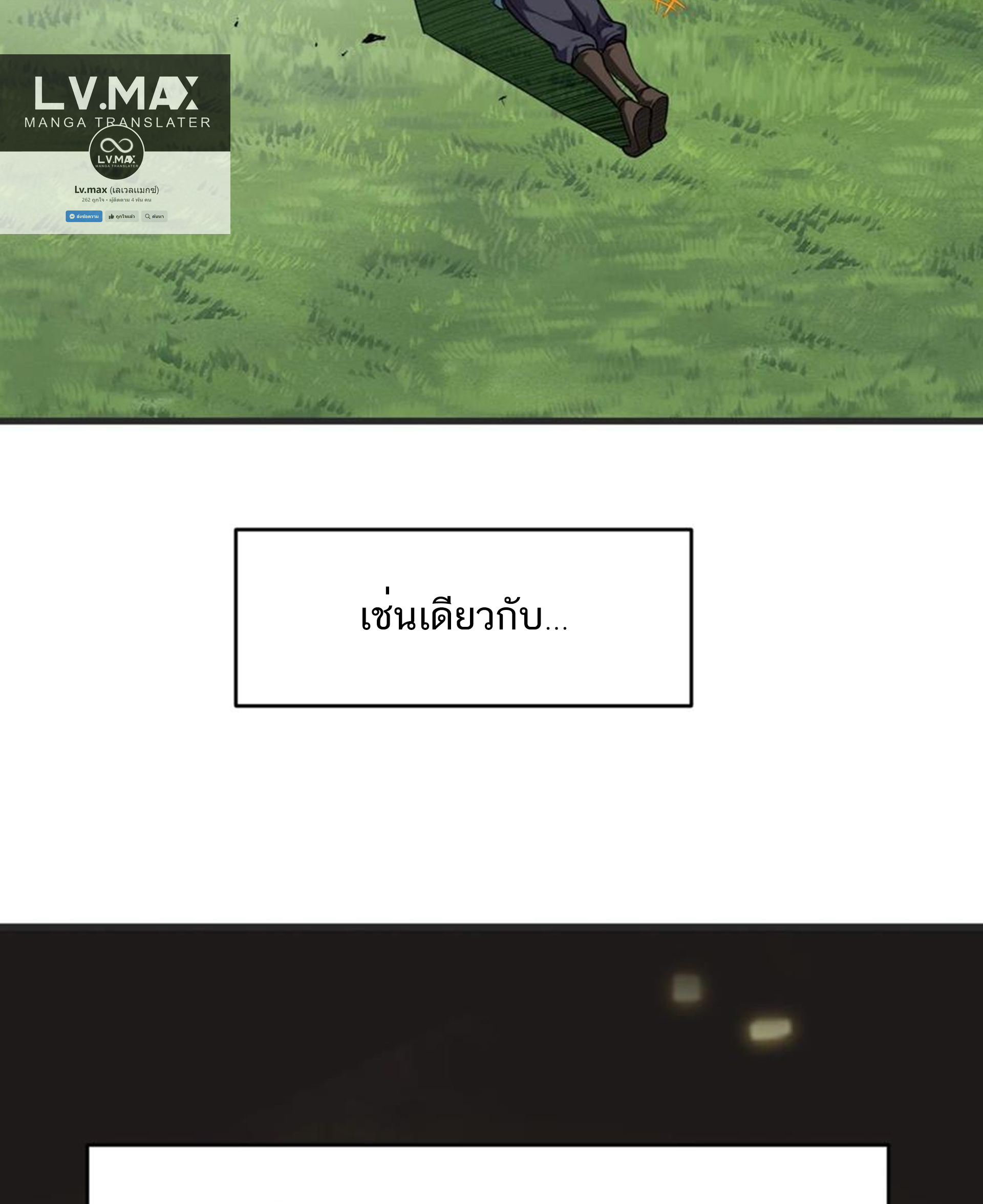 ชะตาตัวร้ายอย่างข้าจะตบ ตัวเอกก็ไม่ใช่เรื่องยากเกินไป ถูกไหม ? ตอนที่ 1 หน้า 32