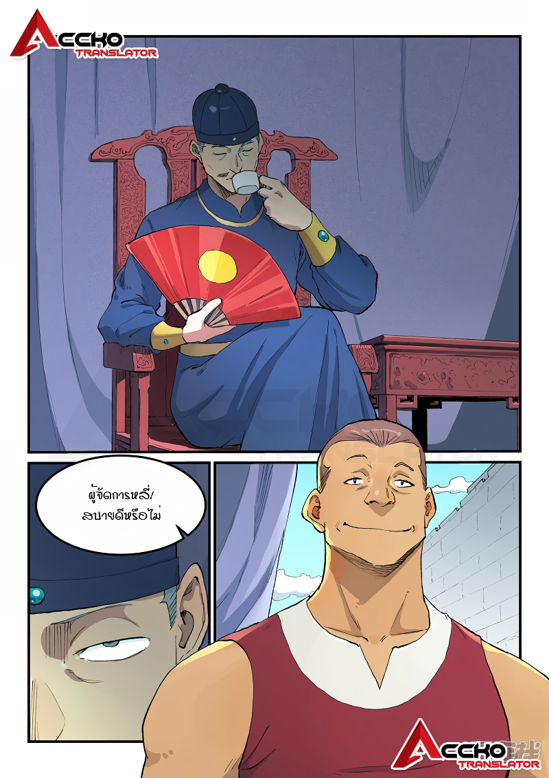 Star Martial God Techniquer ตอนที่ 448 หน้า 10