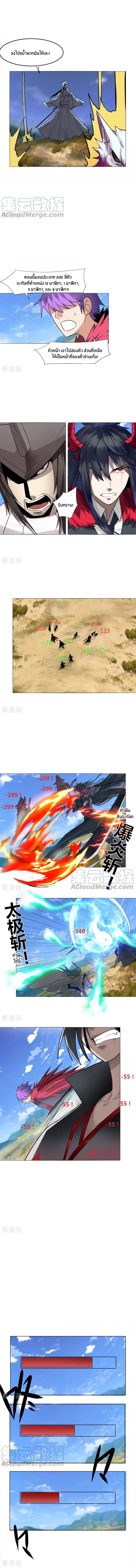 Sword of Benevolence ตอนที่ 11 หน้า 4