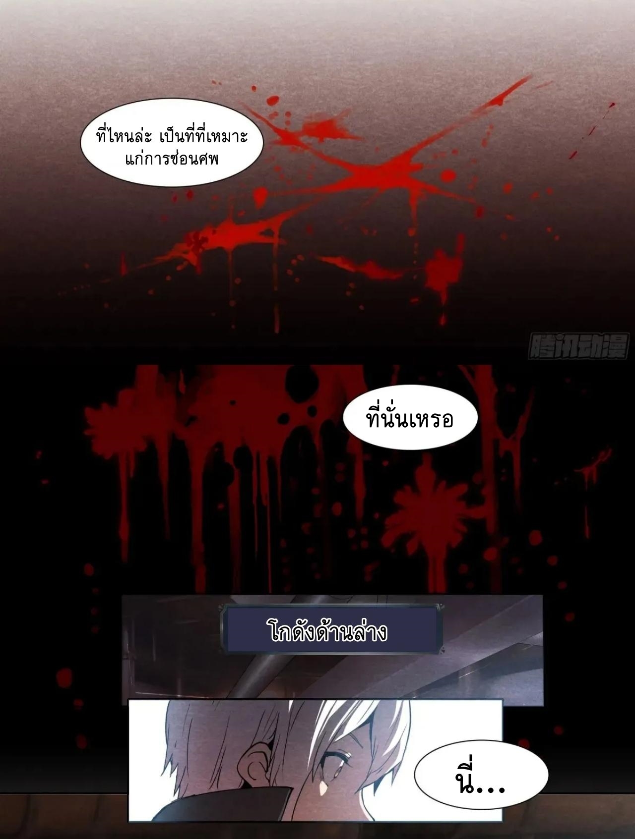 Apocalypse Forecast ตอนที่ 126 หน้า 13