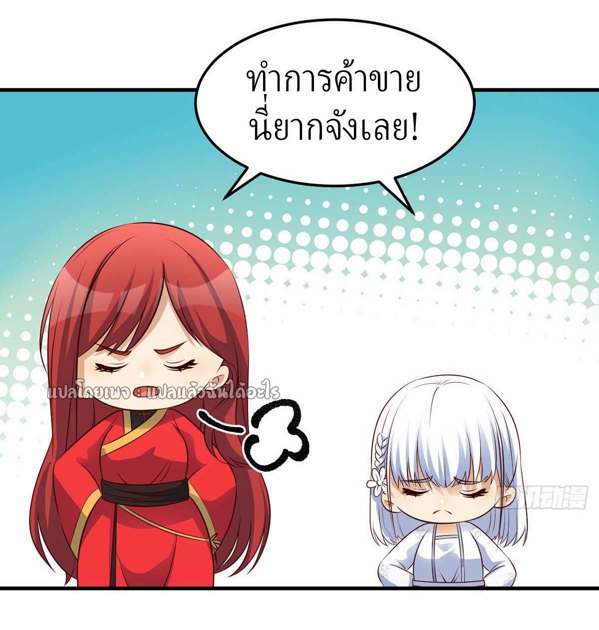 เกิดใหม่ทั้งทีมีเงินแค่เหรีญเดียว ตอนที่ 16 หน้า 30