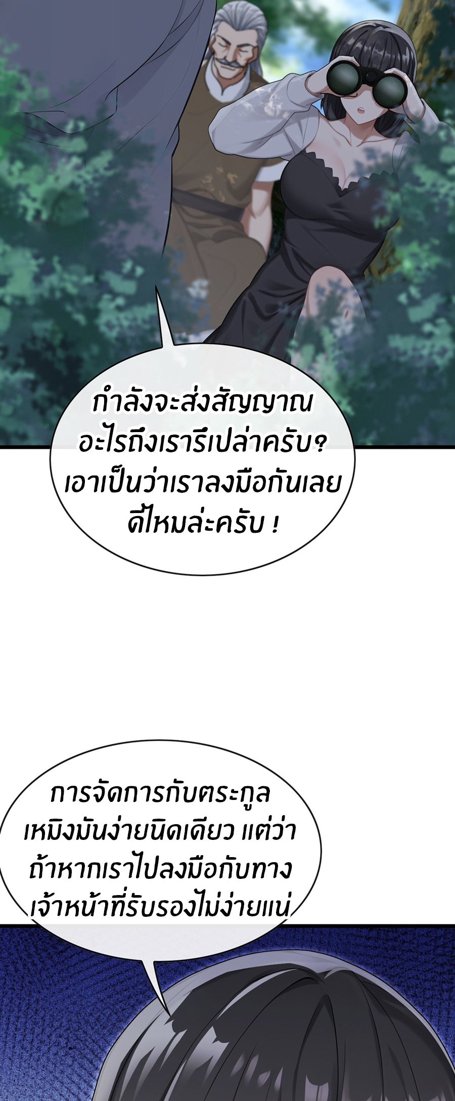 ลงจากภูเขาเพื่อมาเป็นเบ๊ภรรยา ตอนที่ 78 หน้า 26