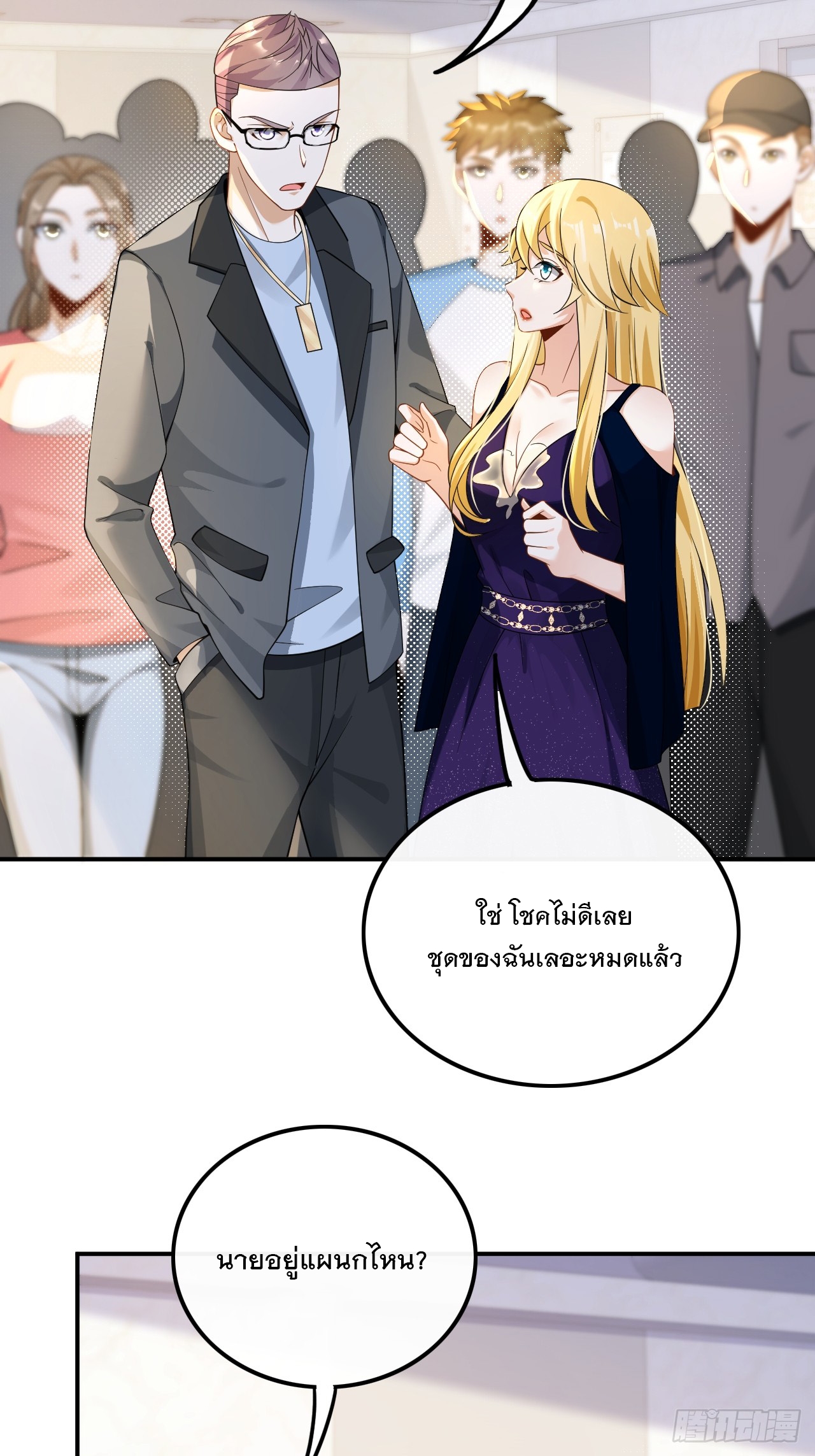 เกิดใหม่เป็นราชาแห่งวงการบันเทิง ตอนที่ 26 หน้า 3