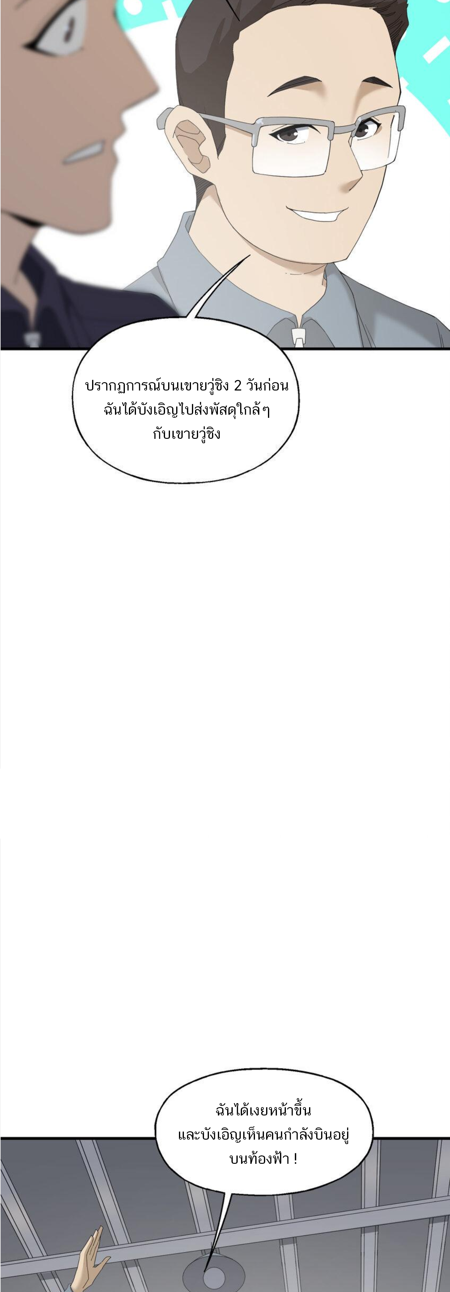 เมื่อข้าลงจากเขาแล้ว ข้าจะไร้ผู้ต่อกร !? (ฝึกเสร็จ Lv.Max) ตอนที่ 17 หน้า 27