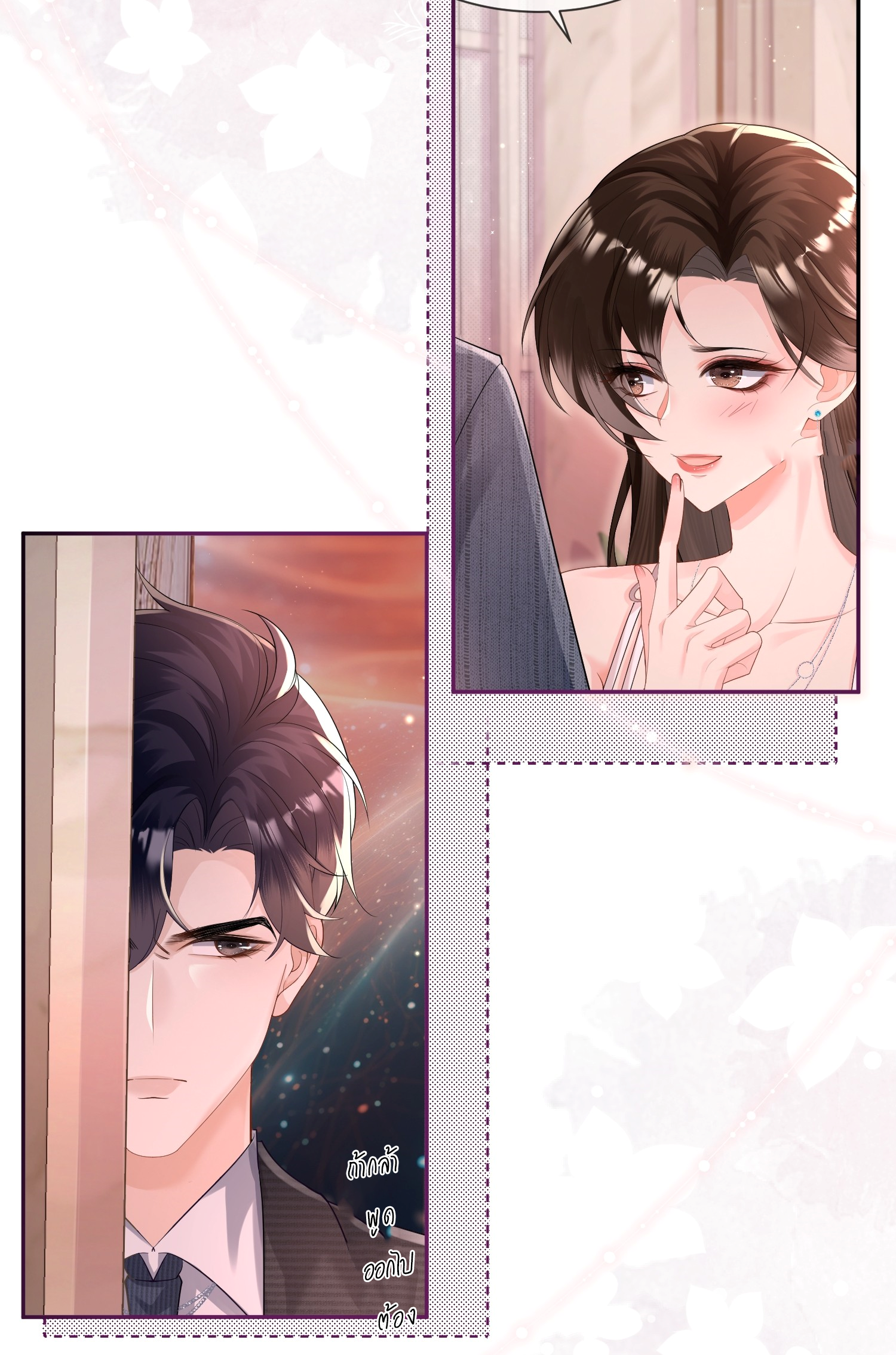 ครอบครองโดยไม่คาดคิด ตอนที่ 2 หน้า 43