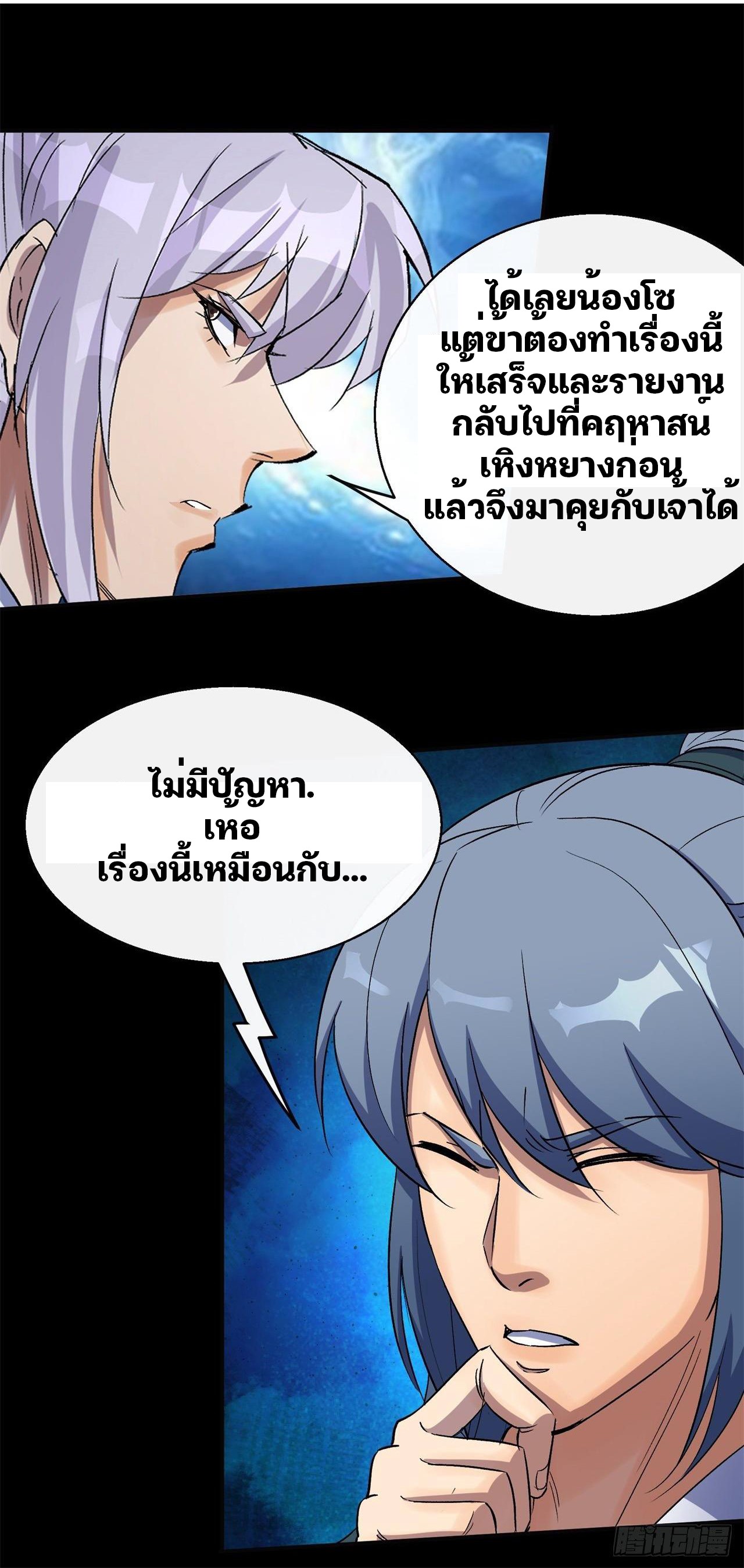 มหาปราชญ์ผู้ยิ่งใหญ่ ตอนที่ 42 หน้า 24