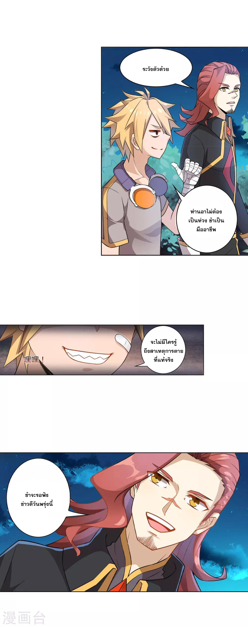 การจุติของมหาเวทย์ ผู้ไร้พ่าย ตอนที่ 3 หน้า 26