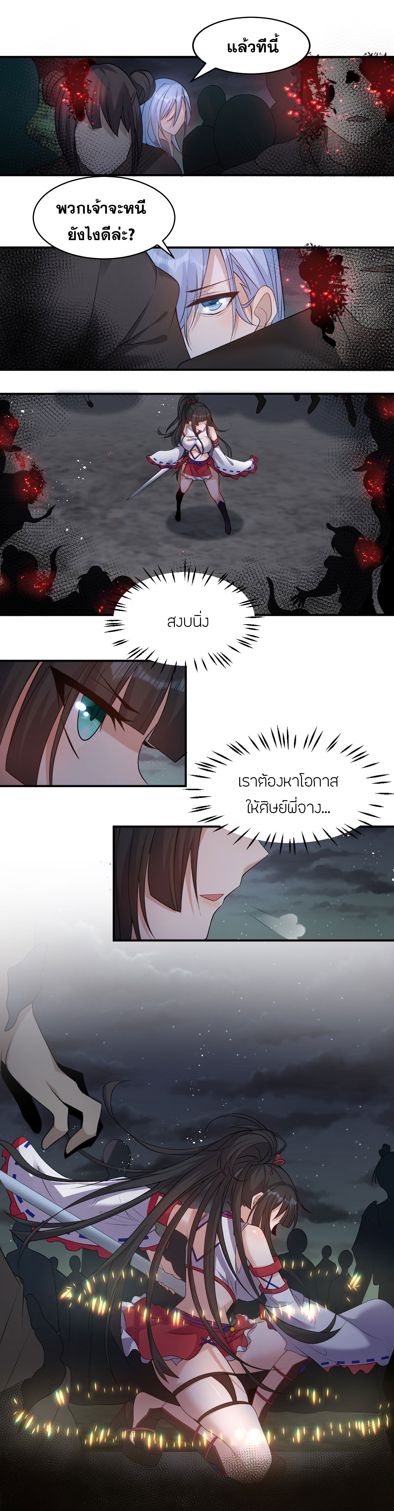 ข้าเพียงต้องการฝึกฝนศิษย์น้องหญิงก็เท่านั้น ตอนที่ 65 หน้า 10