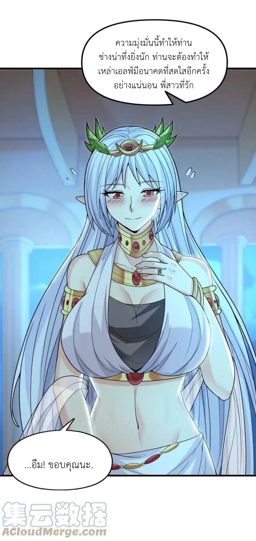 My Harem Is Entirely Female Demon Villains ตอนที่ 70 หน้า 43