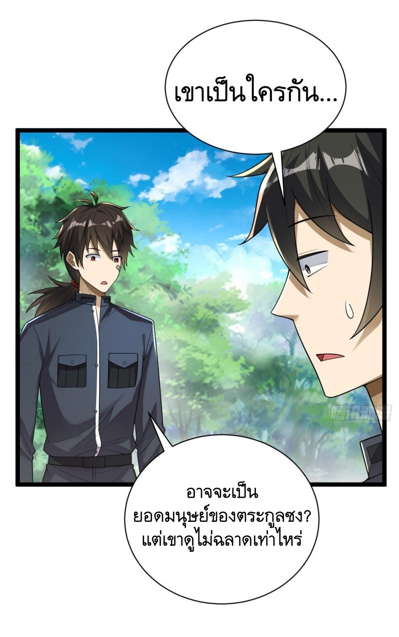THE FIRST ORDER ตอนที่ 229 หน้า 7