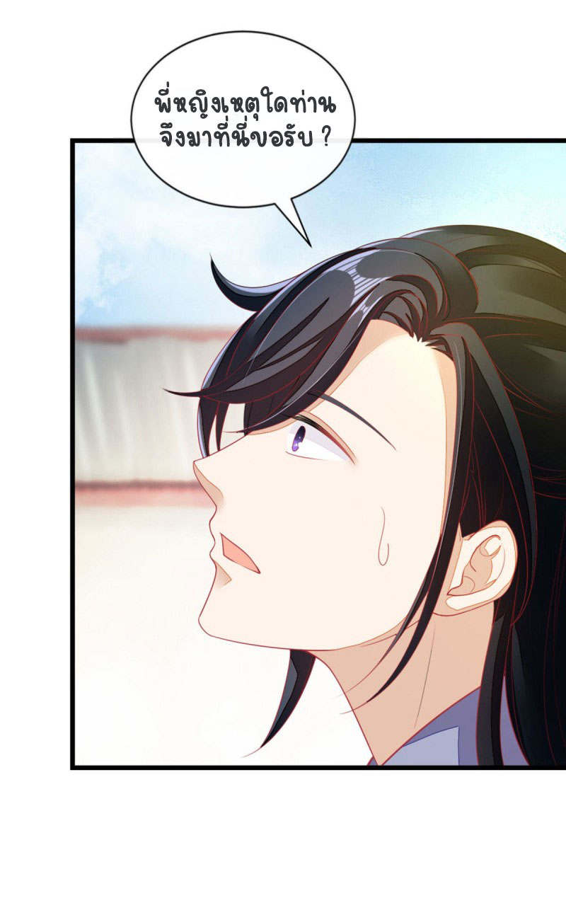 ระบบเปลี่ยนชะตายัยตัวร้าย ตอนที่ 16 หน้า 11