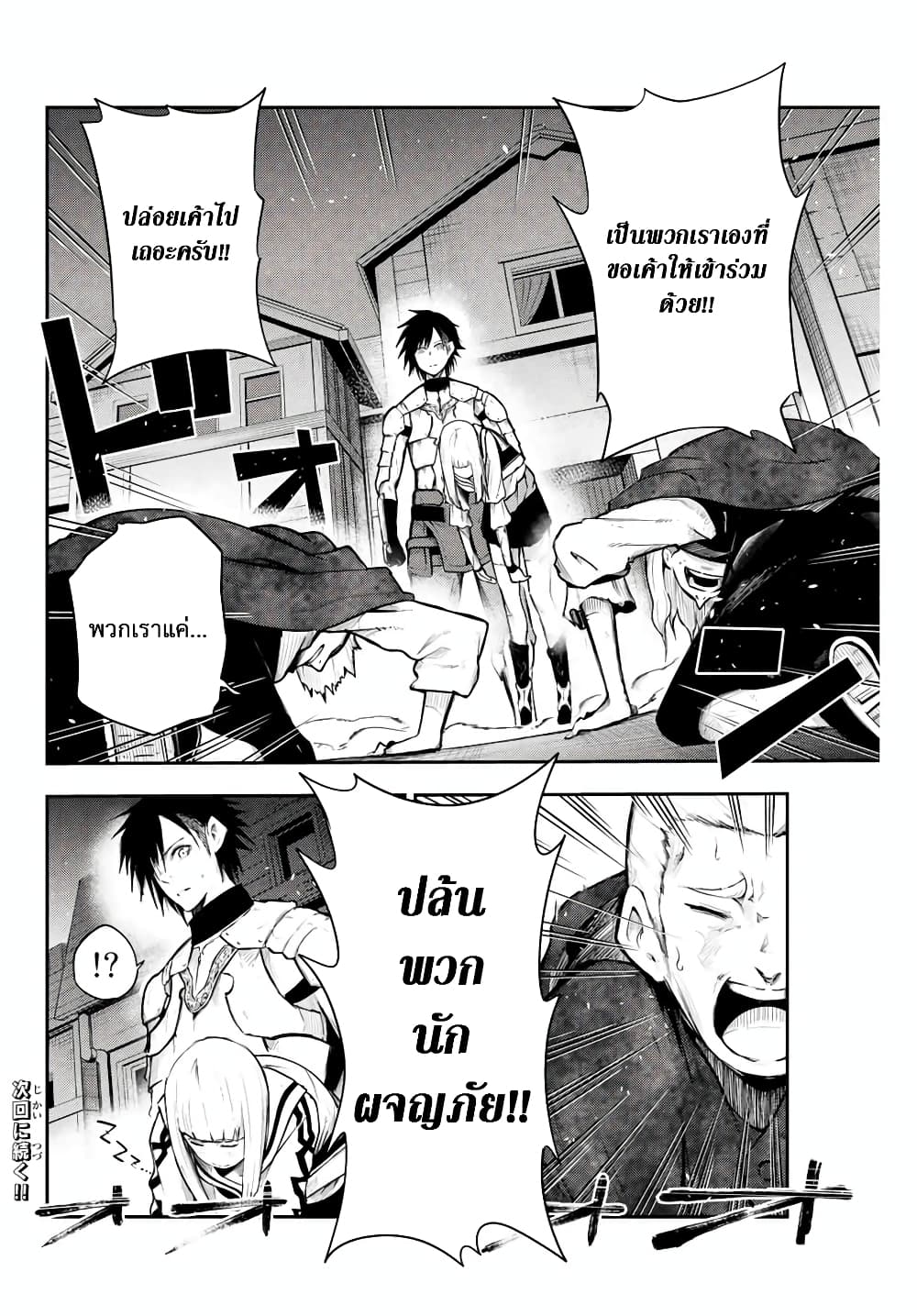 Dorei Tensei Sono Dorei Saikyou no Moto Ouji ni Tsuki ตอนที่ 5 หน้า 20