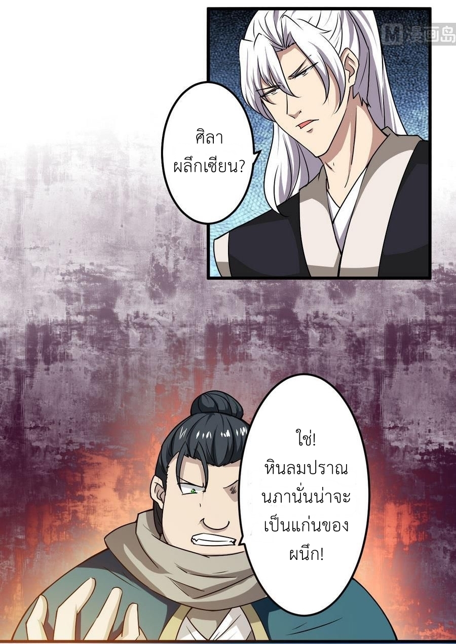 มหาจอมปราชญ์ ปราณเทวะ ตอนที่ 85 หน้า 5