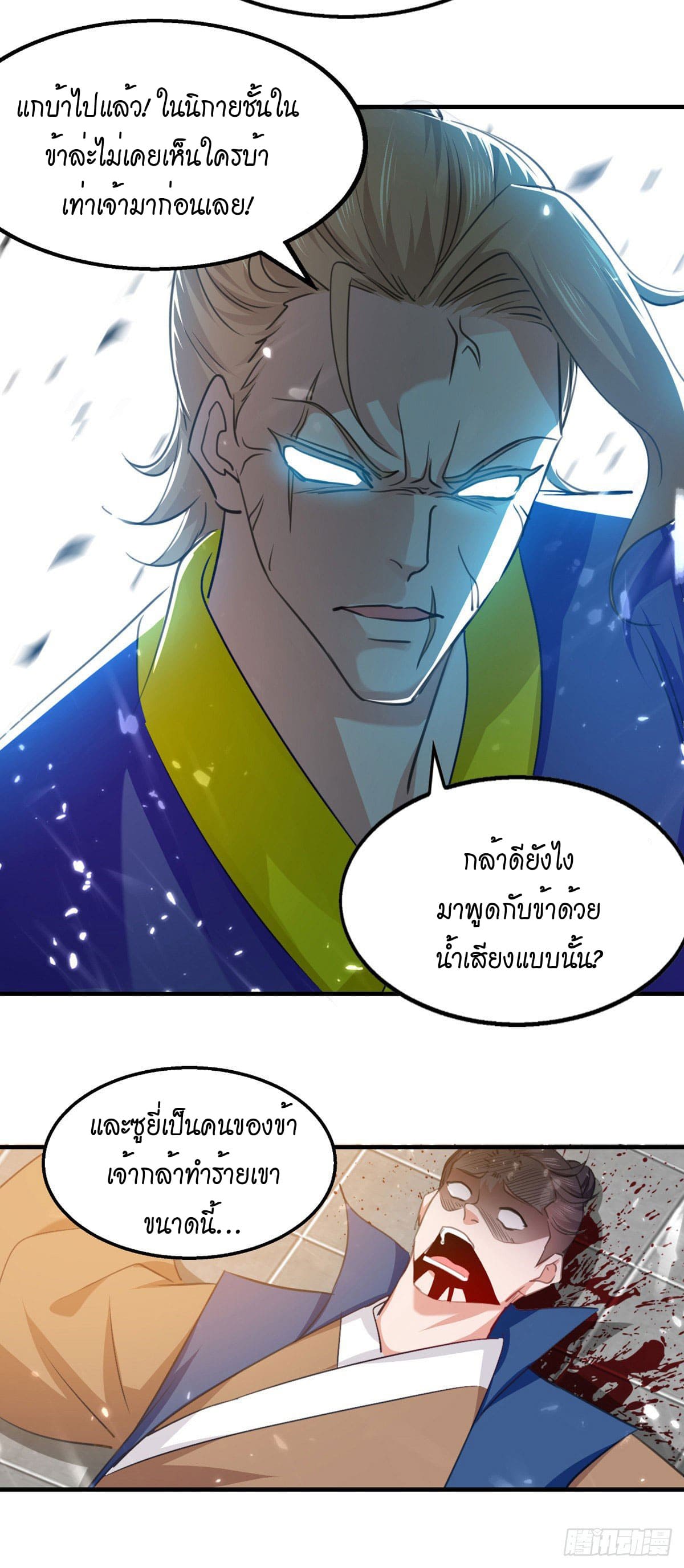 Peerless Martial Spirit ตอนที่ 94 หน้า 4