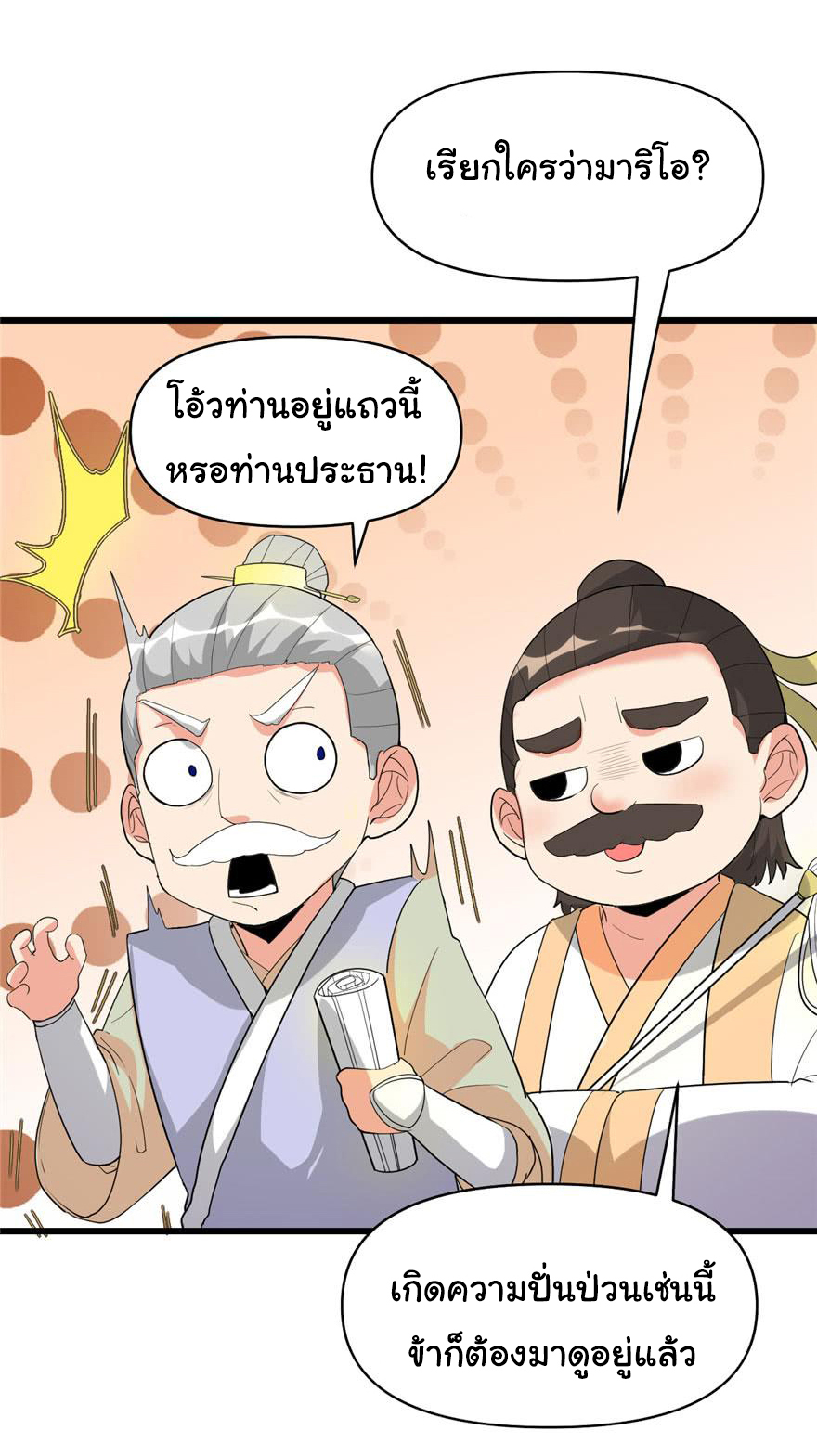 I might be a fake fairy ตอนที่ 30 หน้า 14
