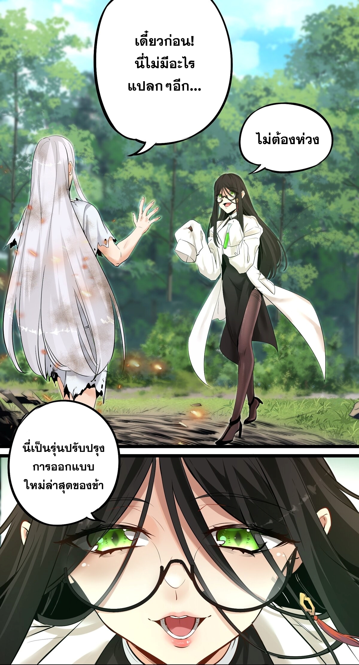 Surrounded By Monsters I Found A Little Witch ถูกปีศาจรายล้อม ข้าเก็บแม่มดน้อยขึ้นมา (ตัดจบ) ตอนที่ 1 หน้า 29