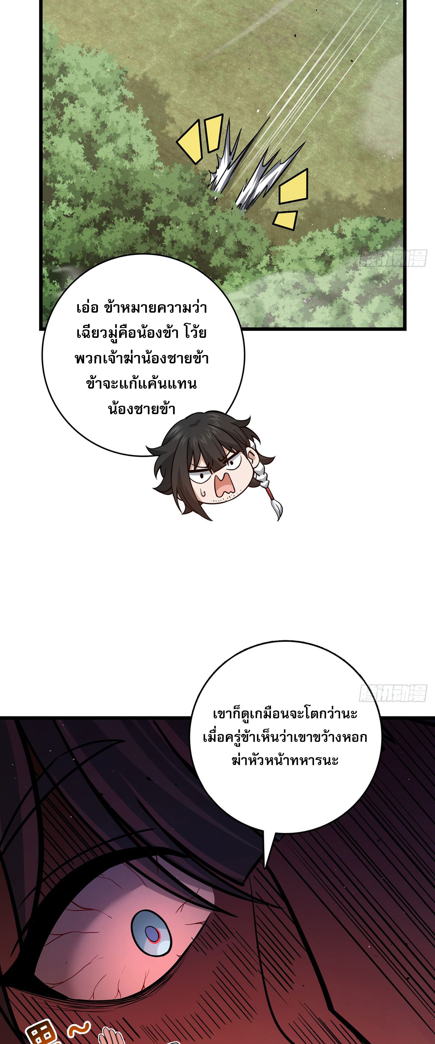 ระบบยิ่งตายยิ่งแกร่ง ตอนที่ 8 หน้า 41