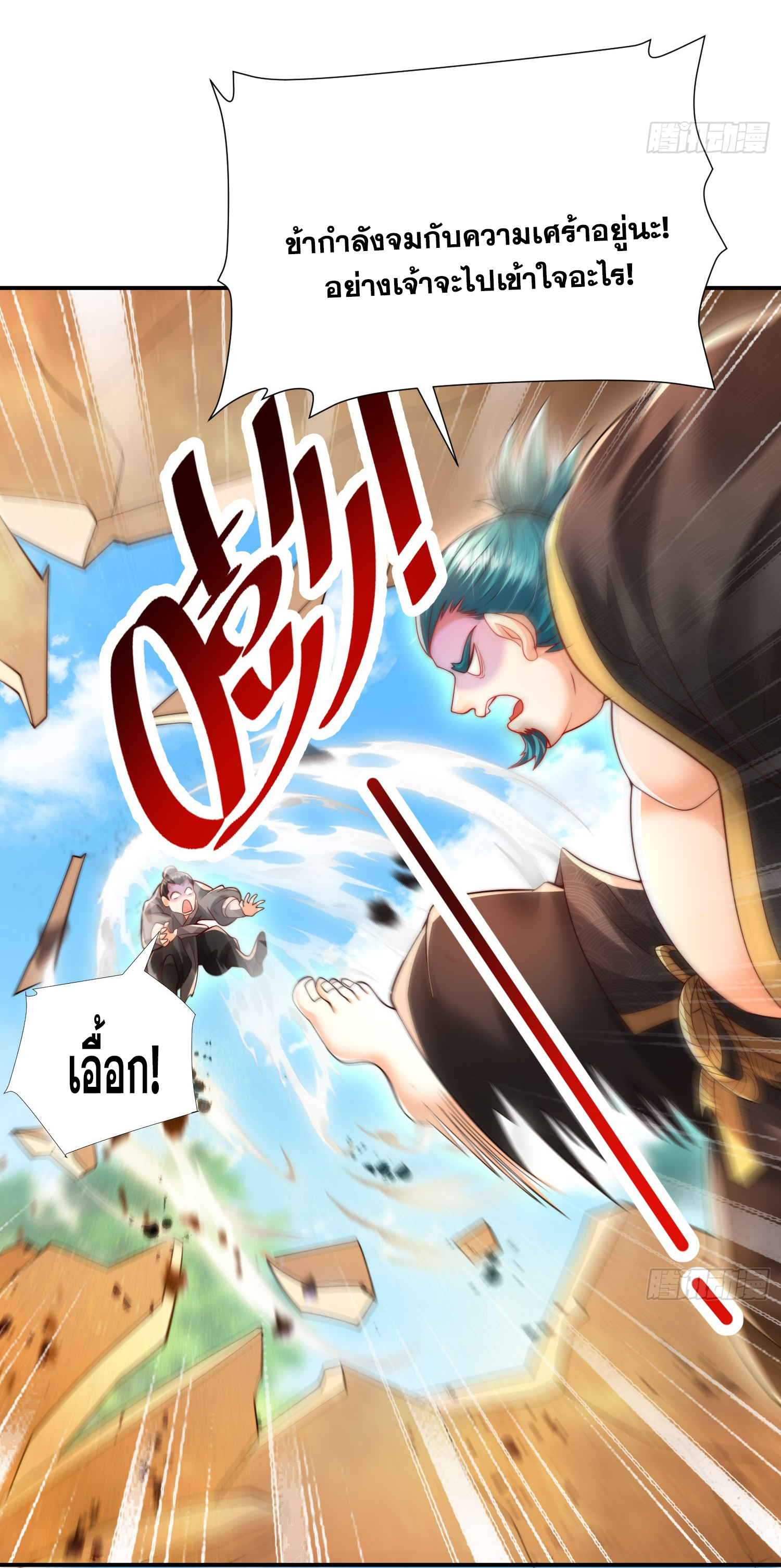 พิชิตใจท่านอาจารย์หญิงผู้งดงาม (ทันจีน) ตอนที่ 38 หน้า 65