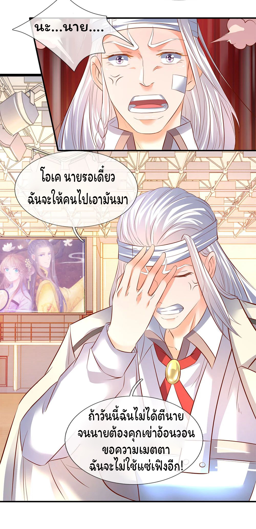 ราชาเทพนิรันดร์ (Eternal god king) ตอนที่ 35 หน้า 17