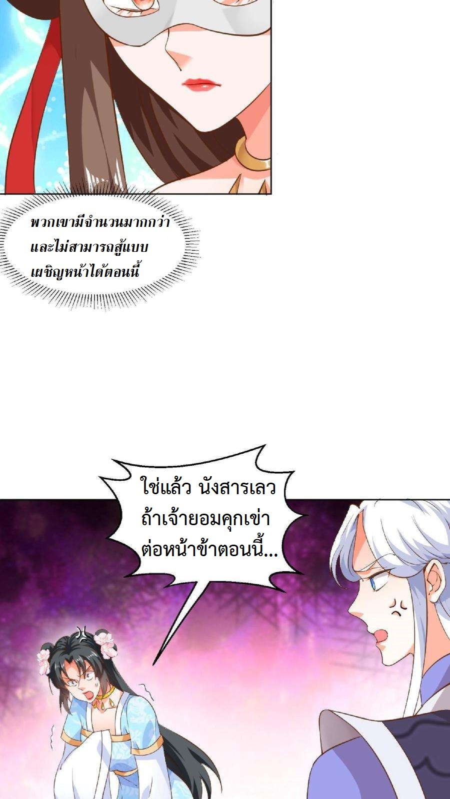 ปีศาจที่ไร้เทียมทานในโลก ตอนที่ 4 หน้า 12