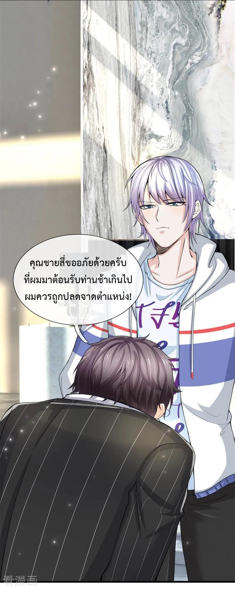 ยอดปรมาจารย์ล้างแค้น ตอนที่ 11 หน้า 8