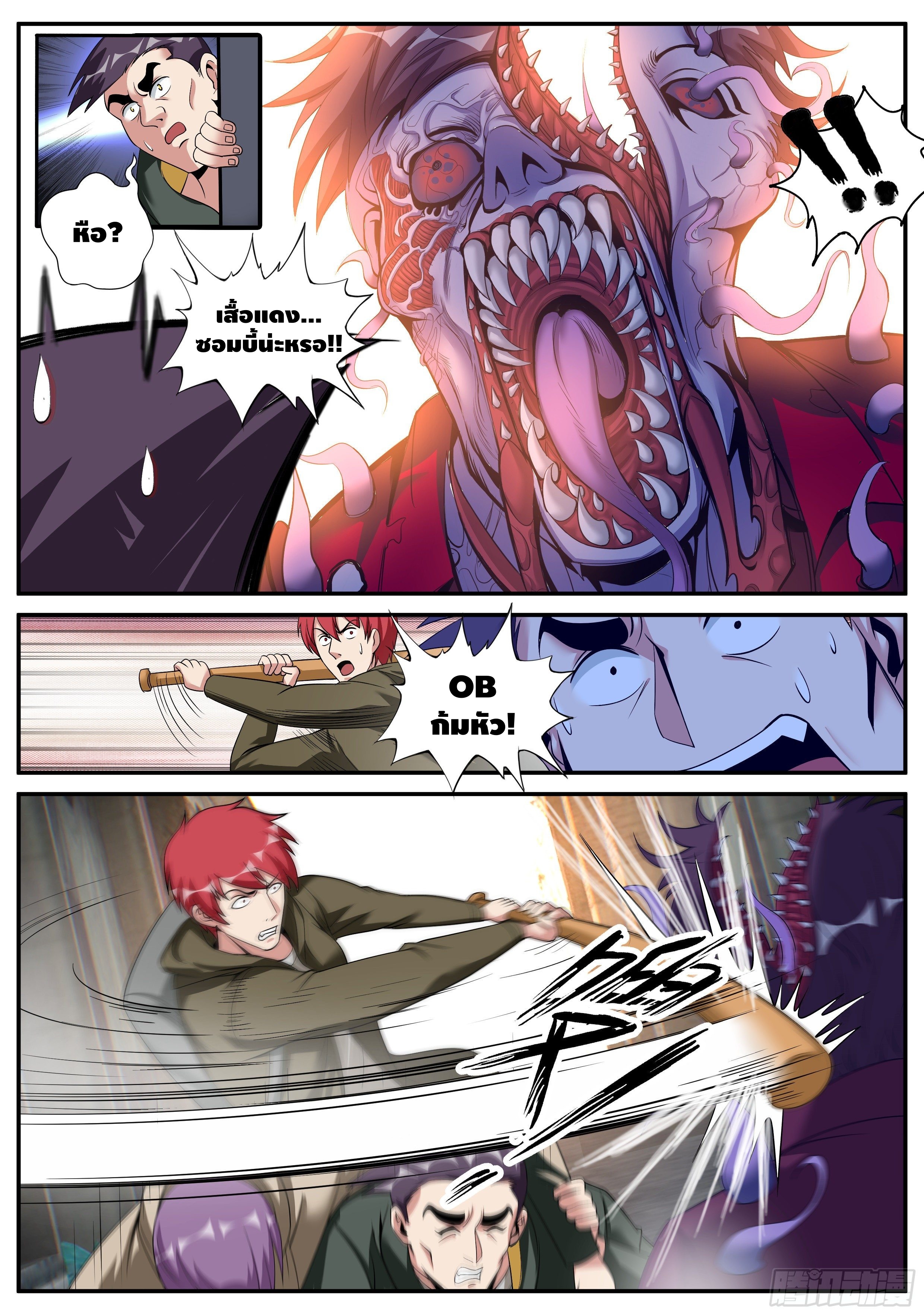 Apocalyptic dungeon ตอนที่ 16 หน้า 12