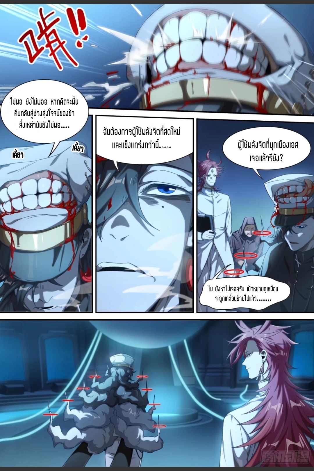 สุดยอดจ้าวจิตวิญญาณ ตอนที่ 77 หน้า 12