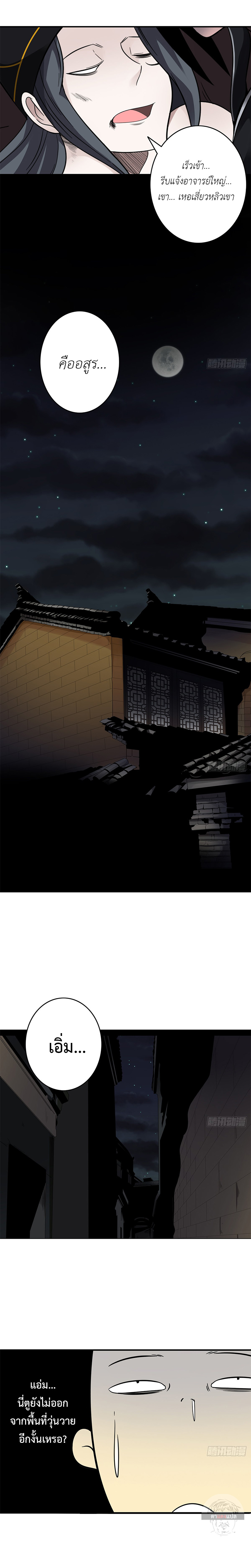 Ranked in Yin Class ชั้นเรียนนรก ตอนที่ 28 หน้า 9