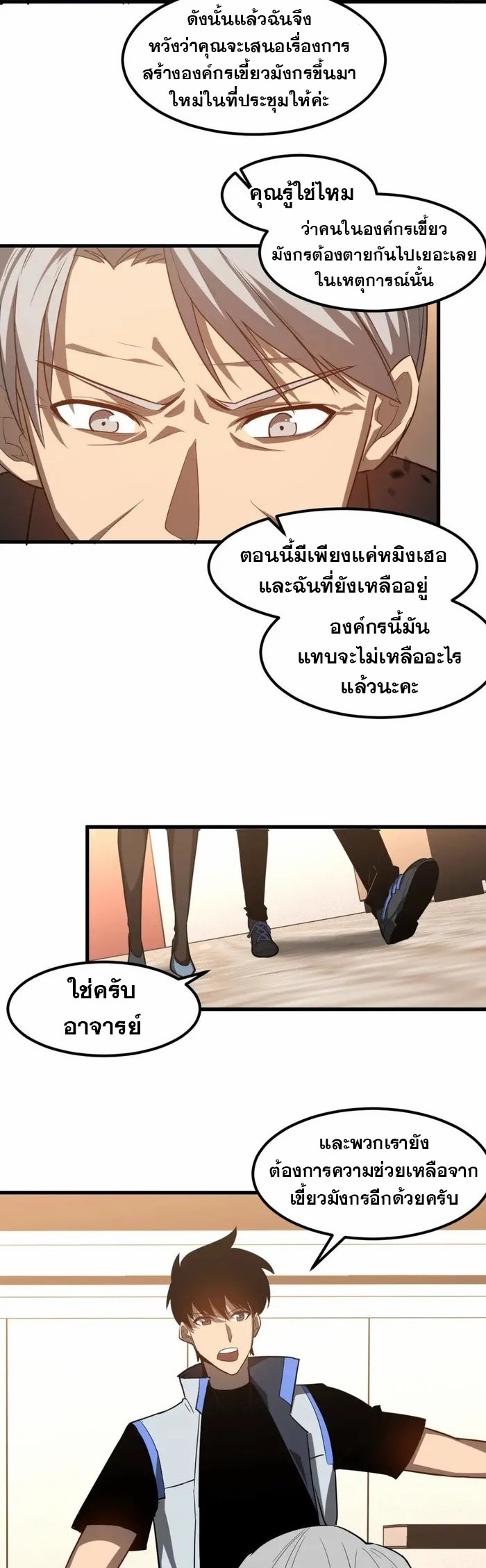 Super Evolution ตอนที่ 122 หน้า 20