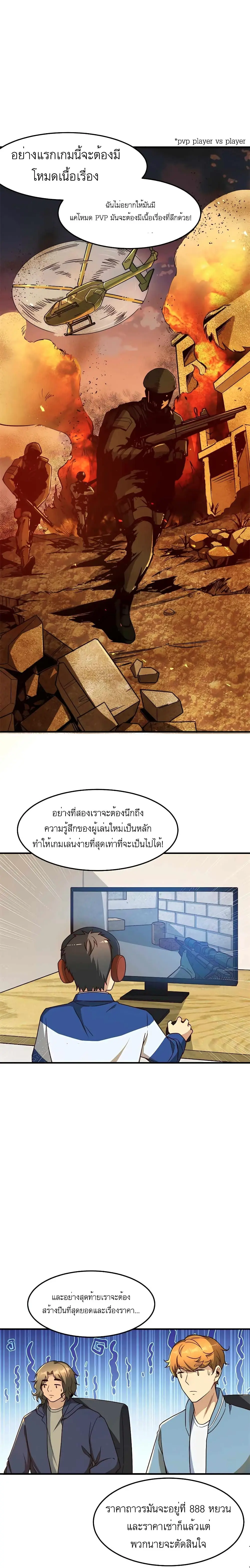 ขาดทุนเพื่อเป็นเศรษฐี - Losing Money To Be A Tycoon ตอนที่ 14 หน้า 11