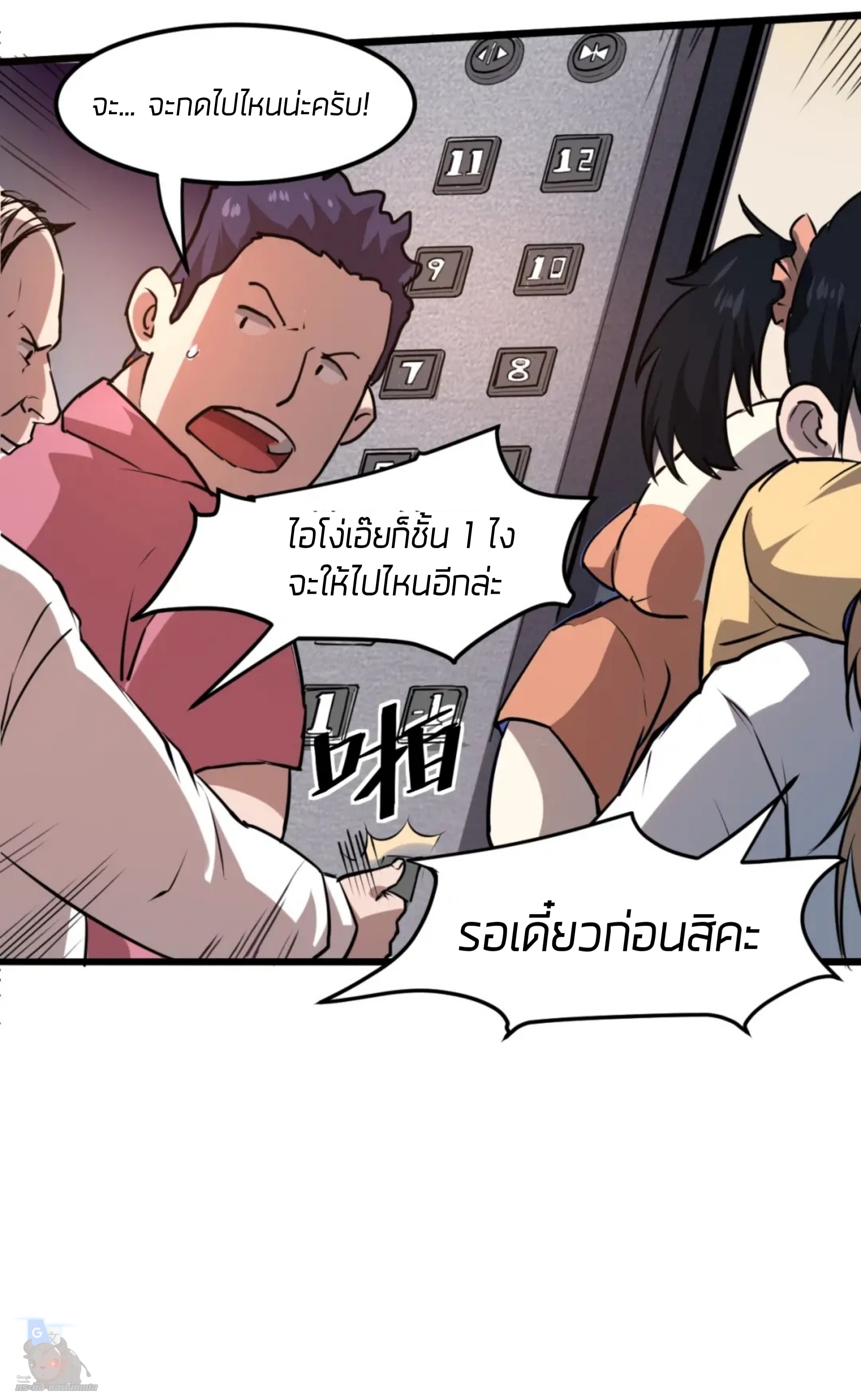 ราชาบัค ตอนที่ 4 หน้า 33