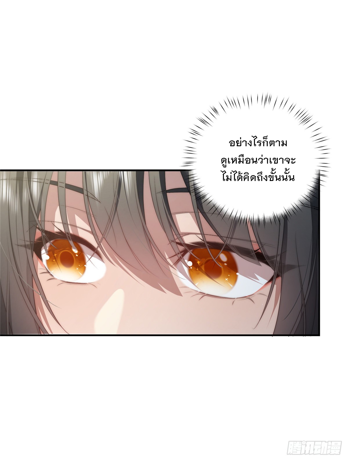 จะทำยังไงดีถ้านางเอกหนีออกมาจากนิยายของฉัน ตอนที่ 26 หน้า 31