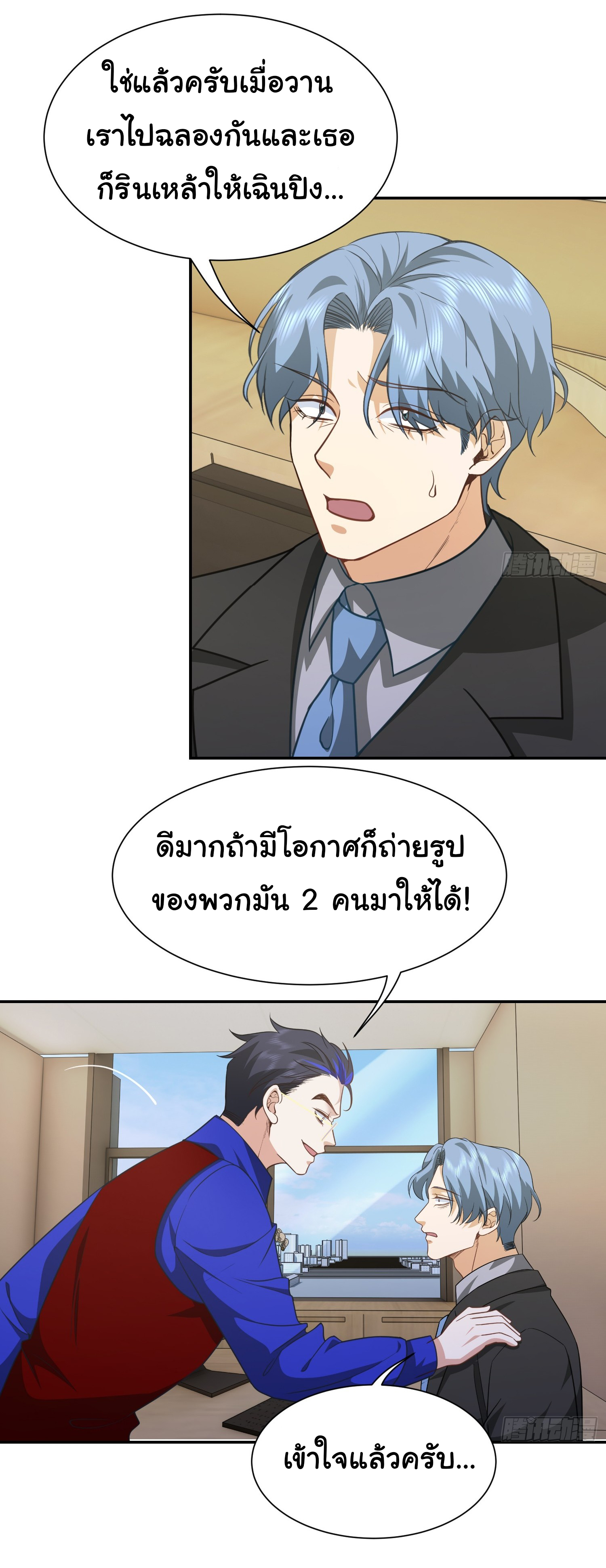 คำสั่งราชามังกร! ตอนที่ 35 หน้า 23