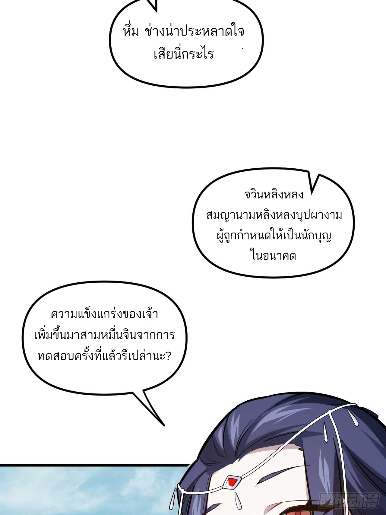 กำเนิดร่างเทวะบรรพกาล ตอนที่ 3 หน้า 49