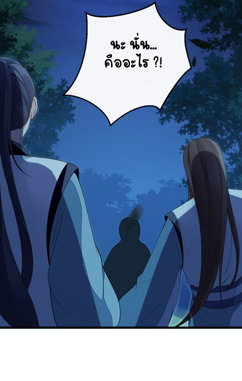 ระบบเปลี่ยนชะตายัยตัวร้าย ตอนที่ 22 หน้า 17