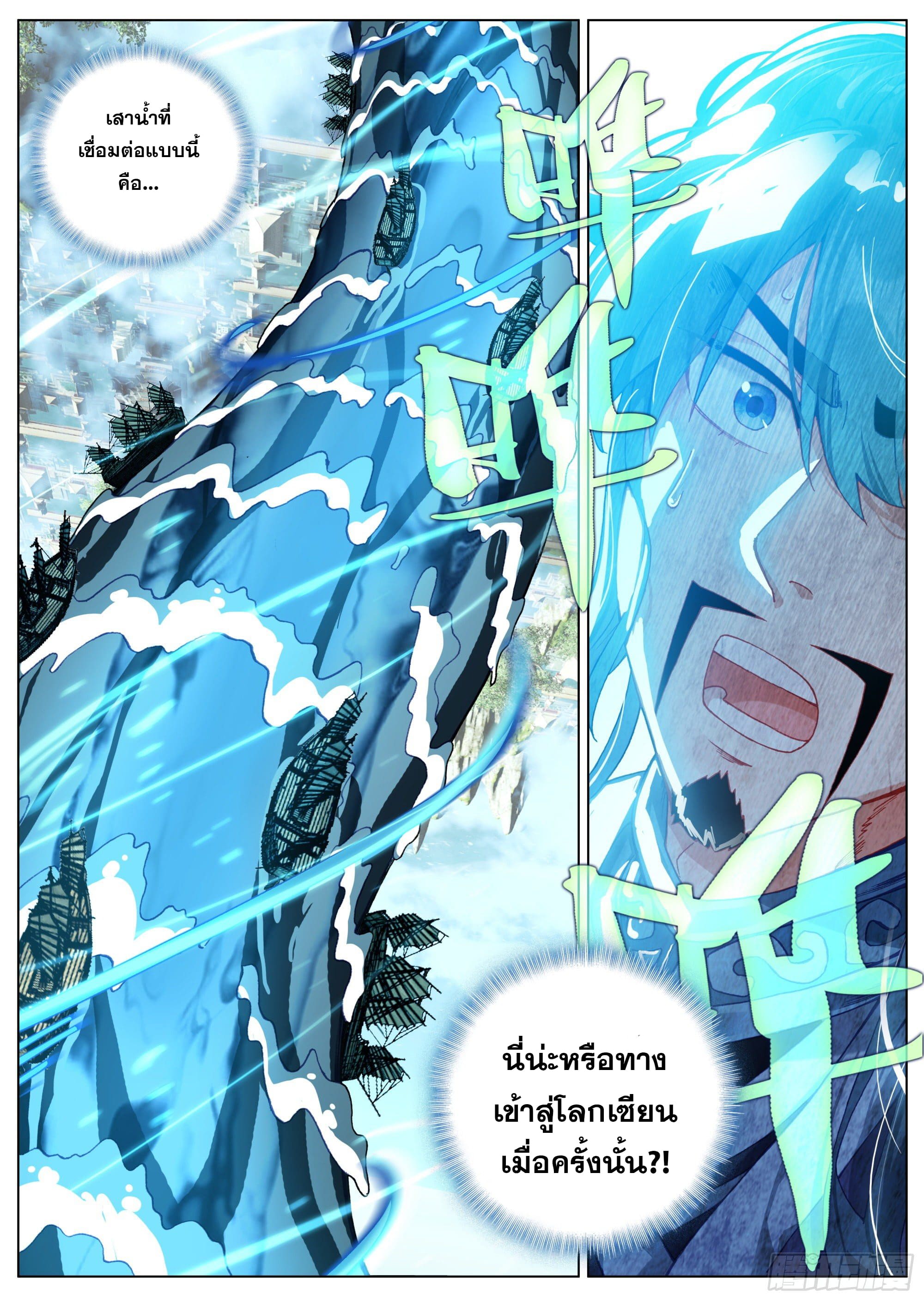 หลินหยวนสิง ตำนานจิ้งจอกเมฆา ตอนที่ 6 หน้า 16