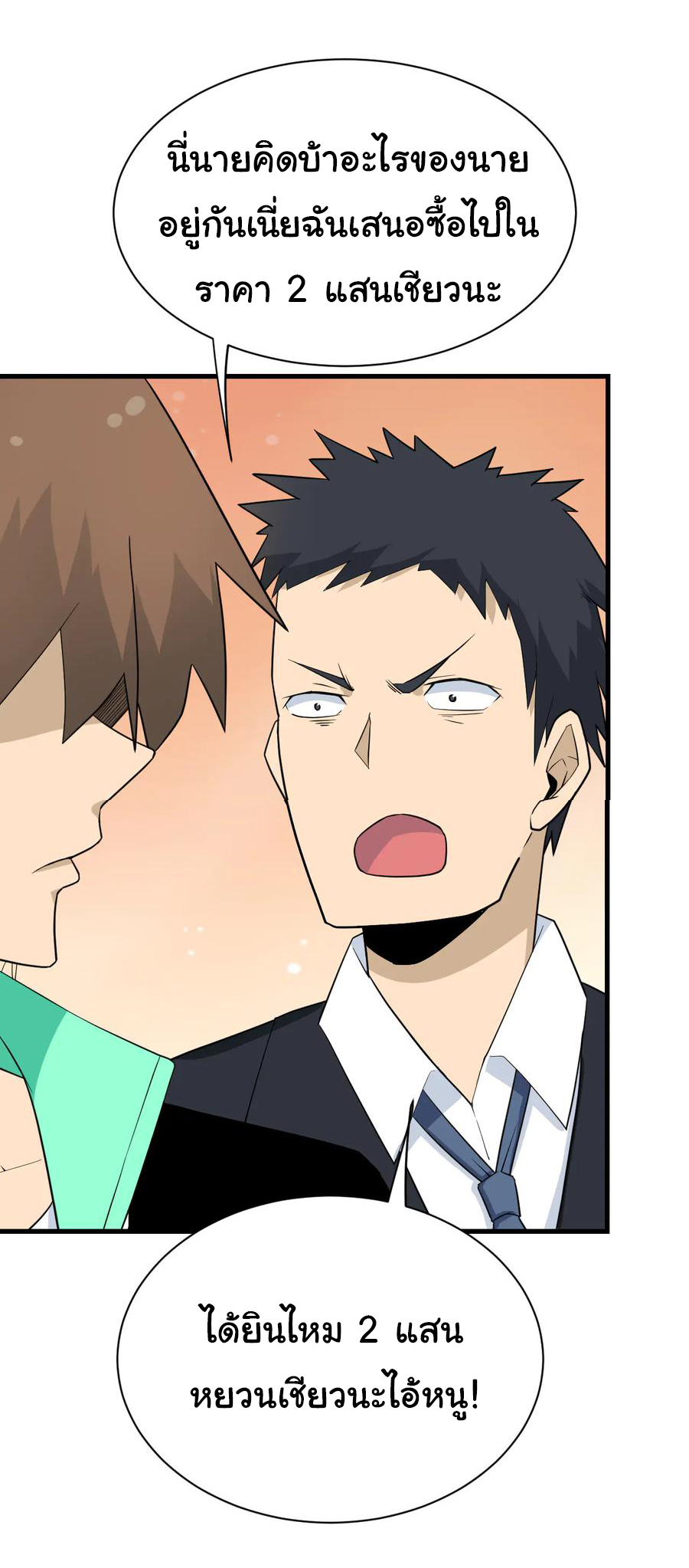 Sanjie Taobao Store ระบบร้านค้าเทพเจ้า ตอนที่ 207 หน้า 6