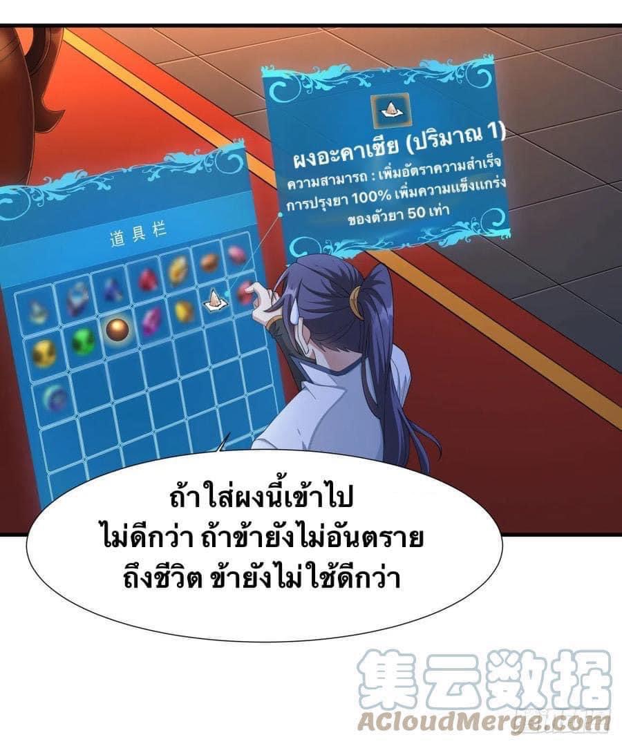 ระบบปลดล็อก มังกรทมิฬ  100,000 ปี ตอนที่ 9 หน้า 39