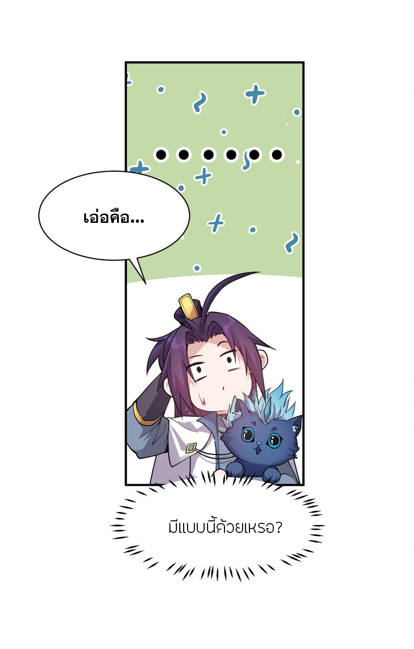 ข้าเพียงต้องการฝึกฝนศิษย์น้องหญิงก็เท่านั้น ตอนที่ 77 หน้า 20