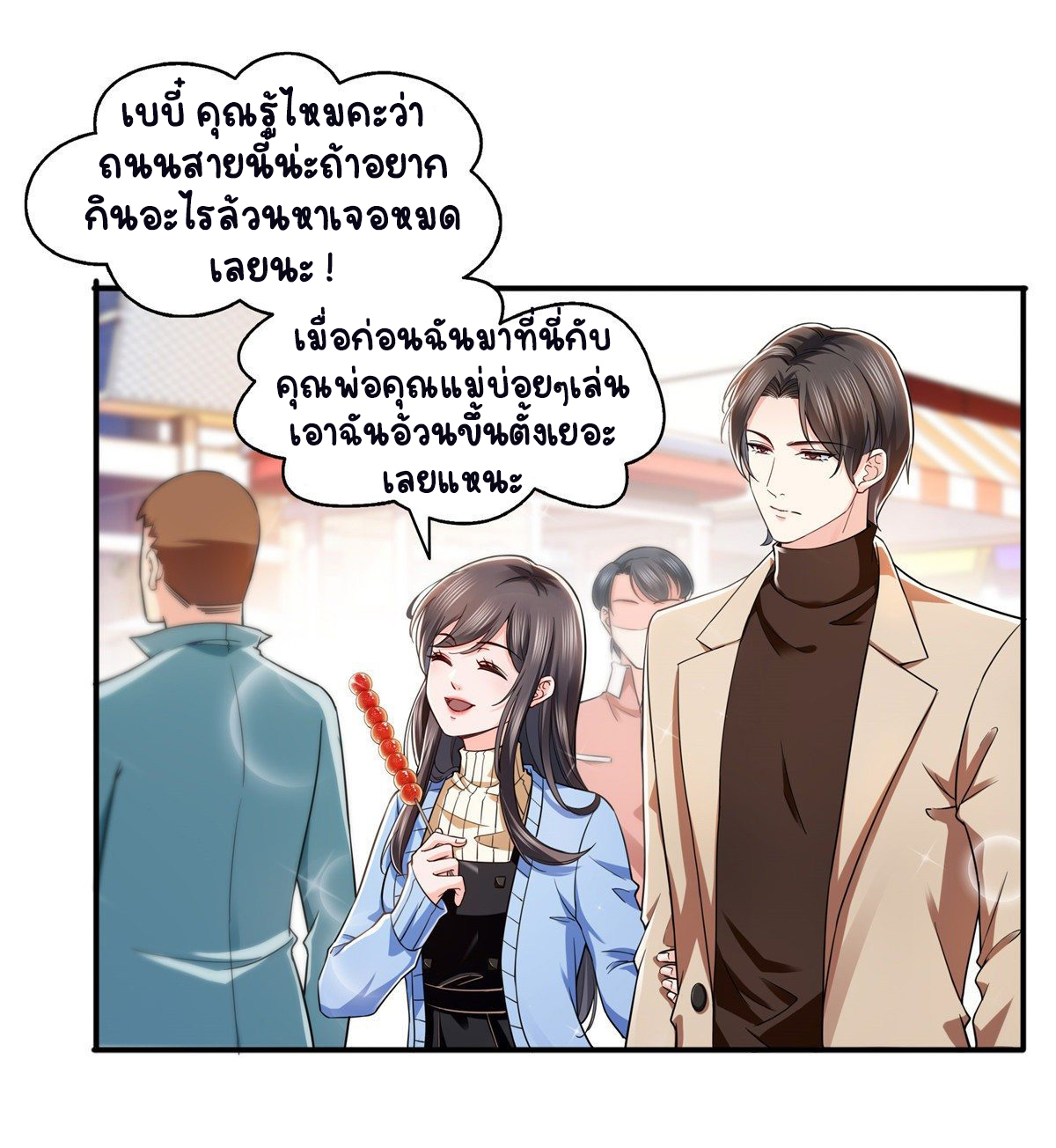 (ชนจีน)Perfect Secret Love The Bad New Wife Is a Little Sweet ตอนที่ 141 หน้า 20
