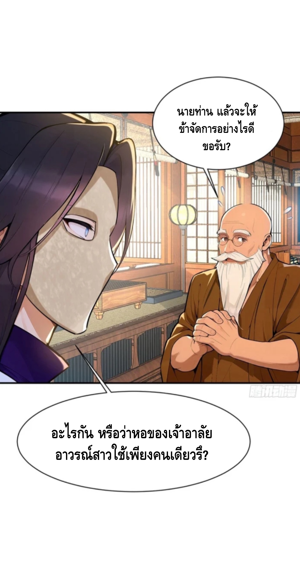 ฝีมือของข้าทำเอาทั้งวงการผู้บำเพ็ญต้องสั่นสะเทือน! ตอนที่ 8 หน้า 4