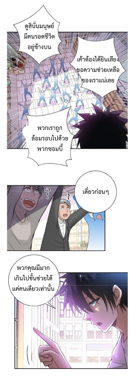 Apocalyptic Super System ตอนที่ 12 หน้า 28