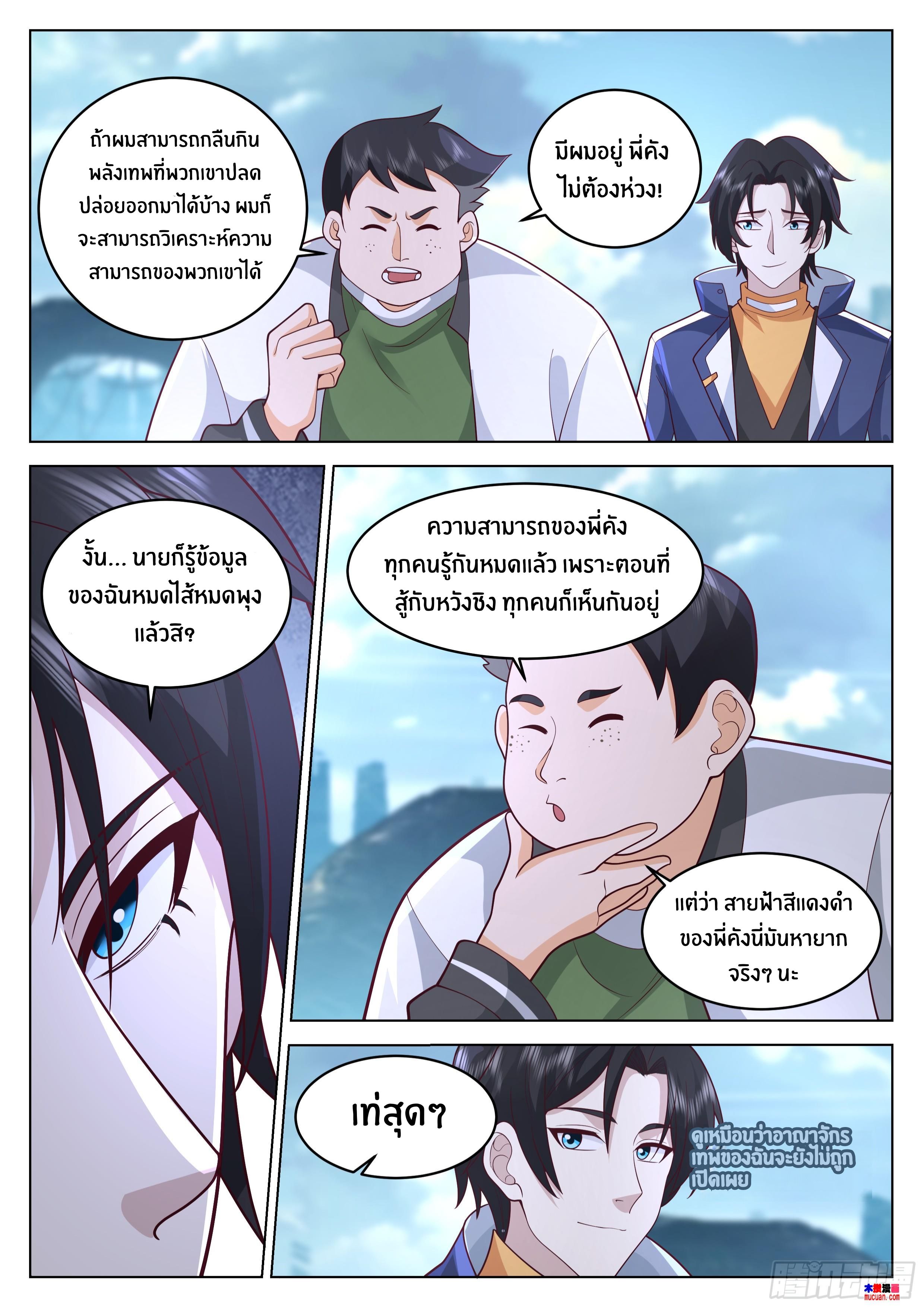 The Supreme Way ตอนที่ 71 หน้า 10