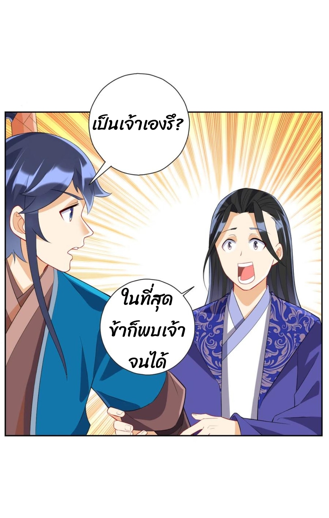 ข้ารับใช้ชั้นหนึ่ง ตอนที่ 162 หน้า 14