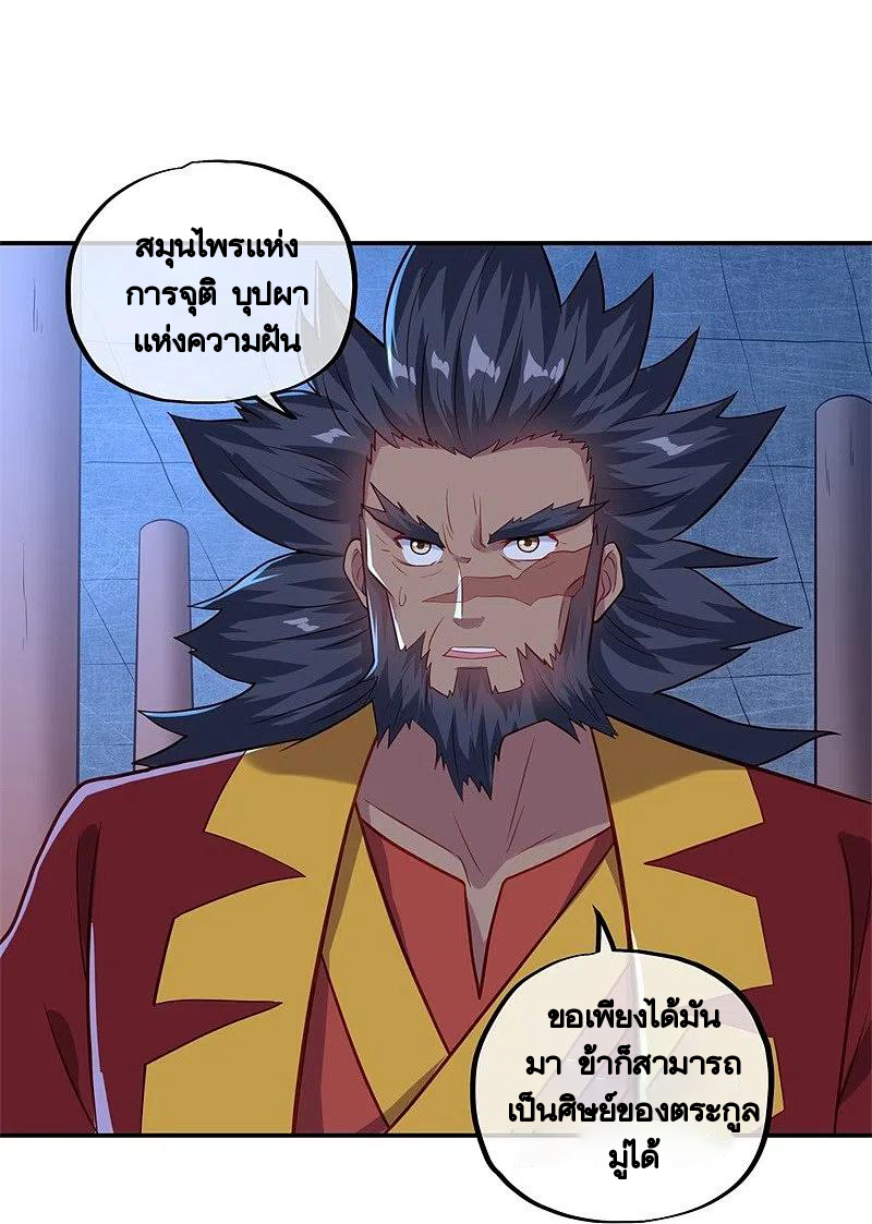 peerless battle spirit ตอนที่ 378 หน้า 24