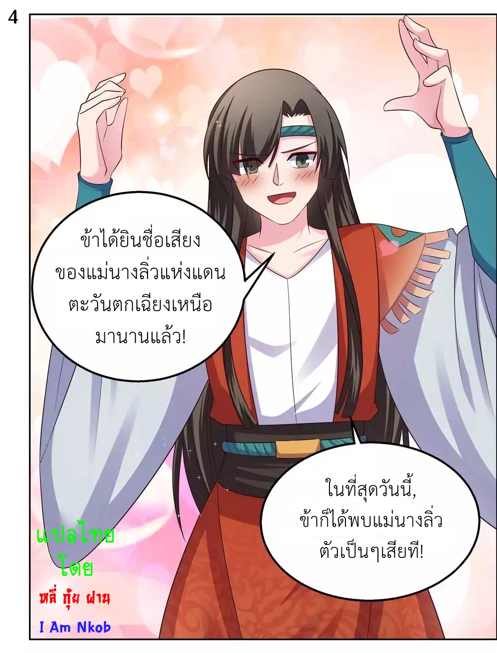 Above All Gods เทพยุทธเหนือเทวะ ตอนที่ 161 หน้า 5
