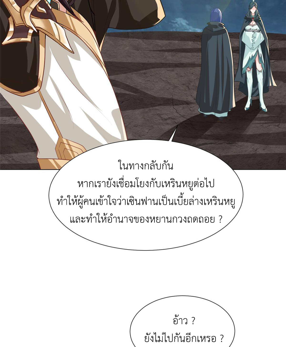 (ชนจีน) Dragon Master (จูหมิง นักรบเซียนมังกร) ตอนที่ 164 หน้า 41