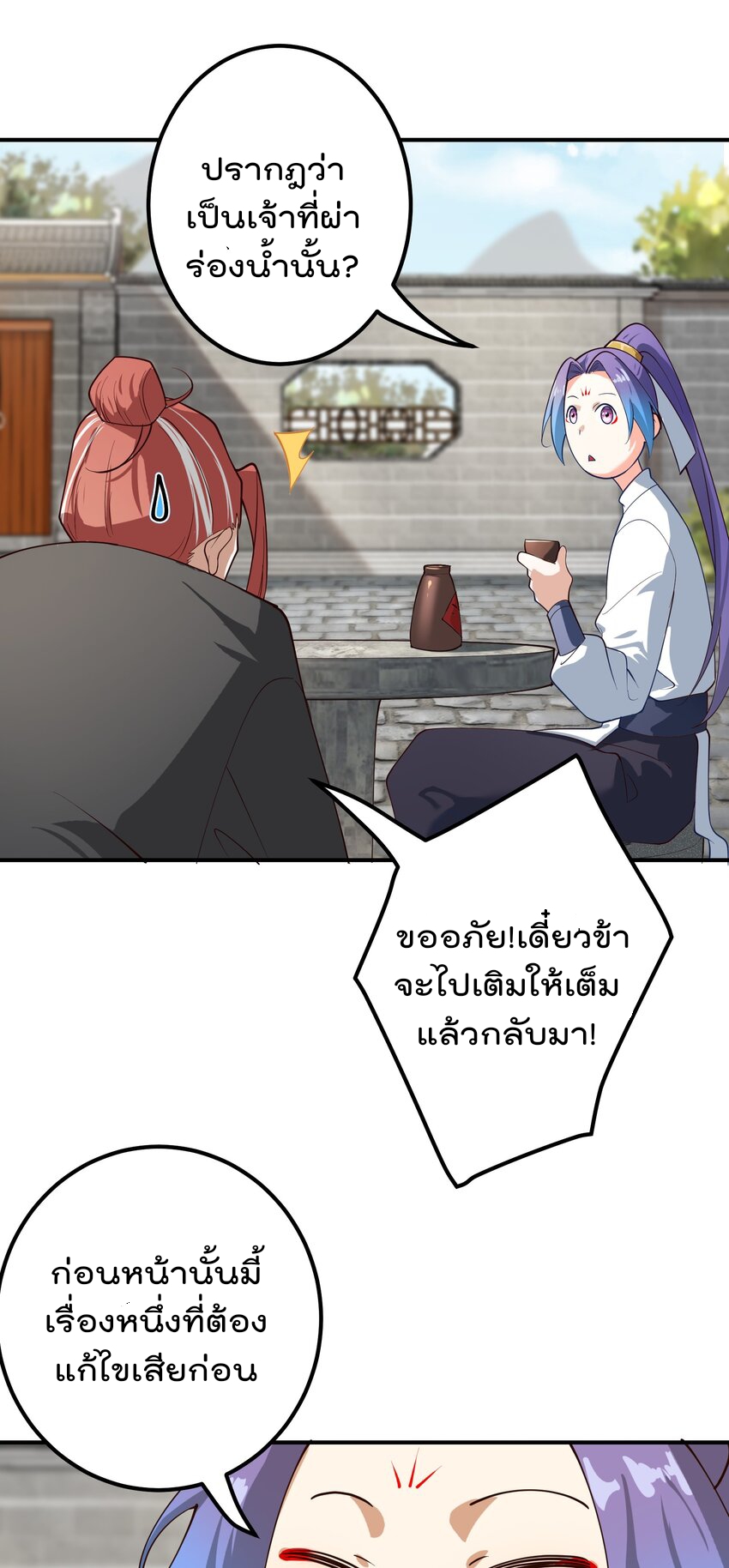 ตัวแปรจุติ ตอนที่ 51 หน้า 25