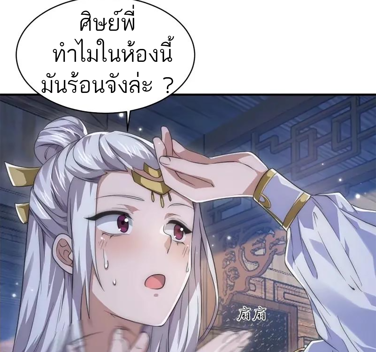 ซวยแล้วข้าโดนตามล่าจากศิษย์ในสำนัก ตอนที่ 43 หน้า 25